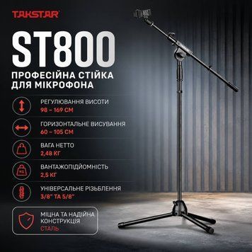 Takstar ST800 &mdash; професійна стійка для мікрофона.
