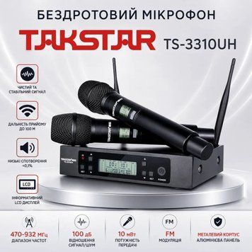 Бездротовий мікрофон Такстар TS-3310UH