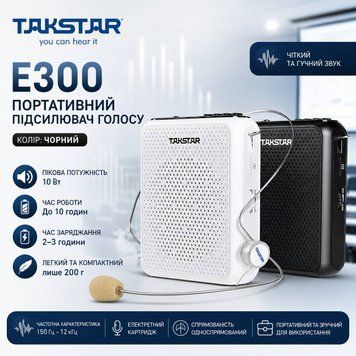 Портативний підсилювач голосу Такстар E300 Колір: Чорний