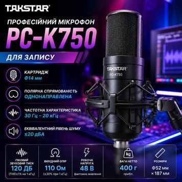 Професійний мікрофон для запису Такстар PC-K750