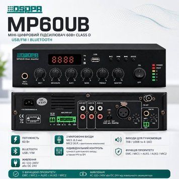 DSPPA MP60UB &mdash; це міні-цифровий підсилювач 60Вт Class D, розміром 1,5U з USB/FM і Bluetooth