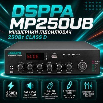 DSPPA MP250UB - це міні-цифровий мікшерний підсилювач 250Вт Class D висотою 1,5U з USB/FM/Bluetooth